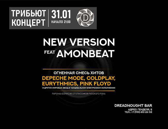 Трибьют-концерт Depeche Mode, Coldplay, Eurythmics, Pink Floyd