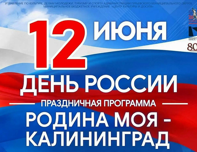 Родина моя - Калининград