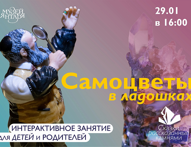 Самоцветы в ладошках