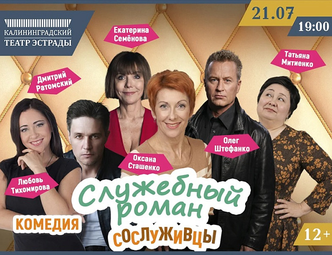 Служебный роман