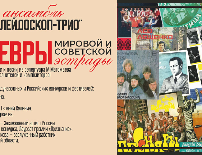Шедевры советской и мировой эстрады