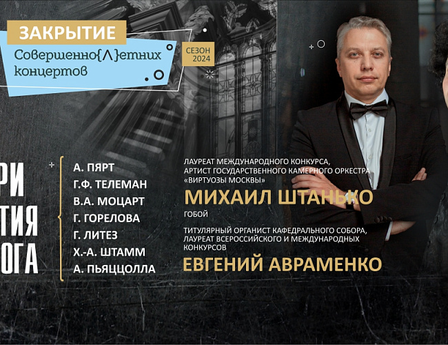 Три столетия диалога