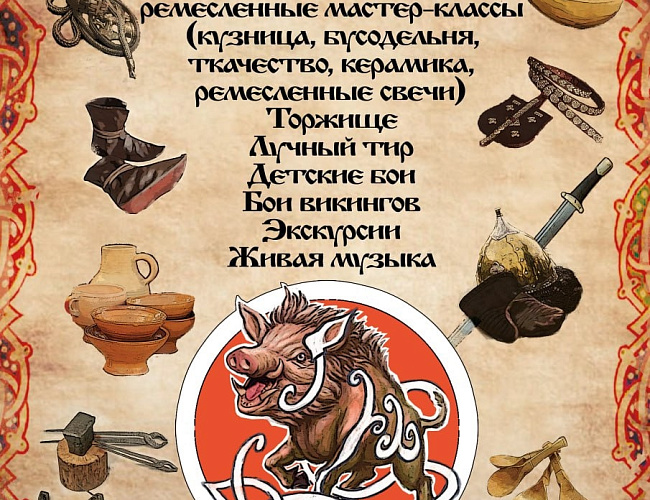 Поступь Сехримнира