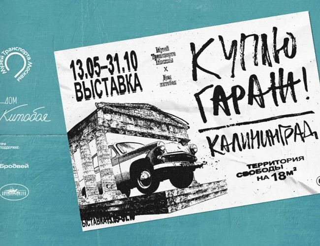 Куплю гараж