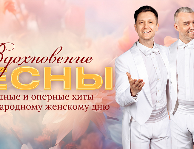 Вдохновение весны