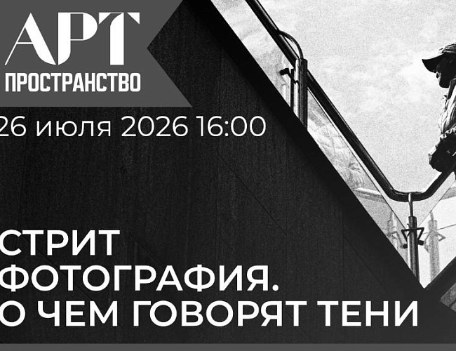 Стрит фотография. О чем говорят тени