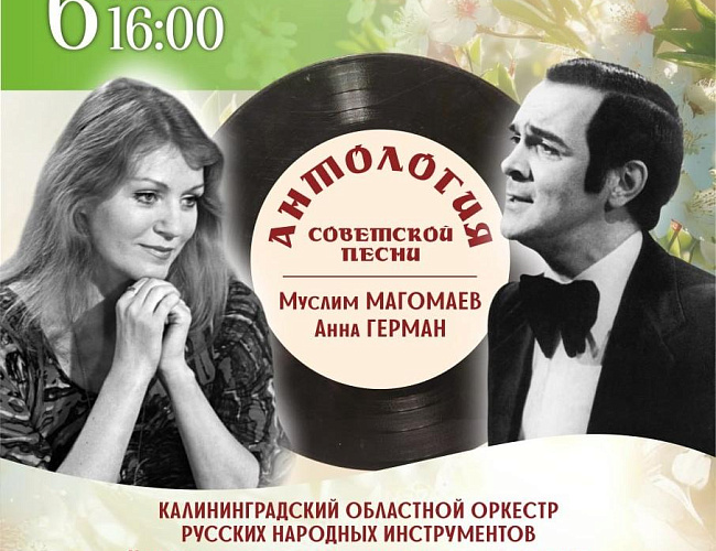 Антология советской песни