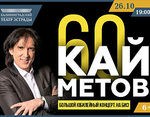 Кай Метов
