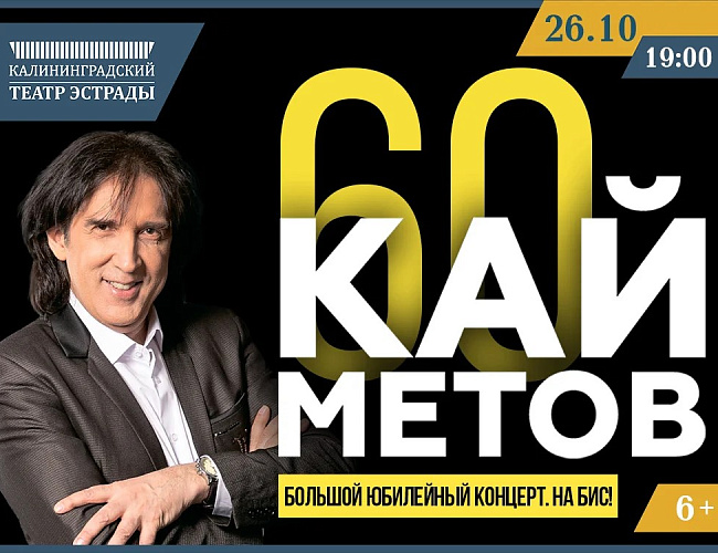 Кай Метов