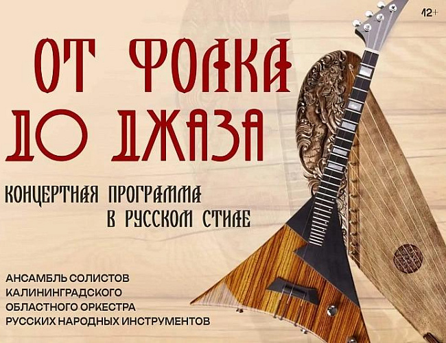 От фолка до джаза