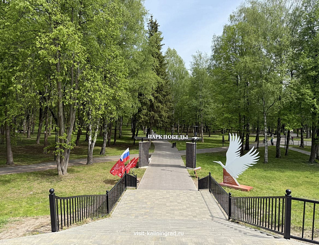 Парк Победы в Черняховске