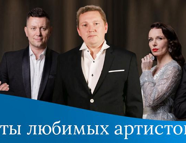  Концертная программа «Хиты любимых артистов» | Фестиваль искусств «Симфония ветра»