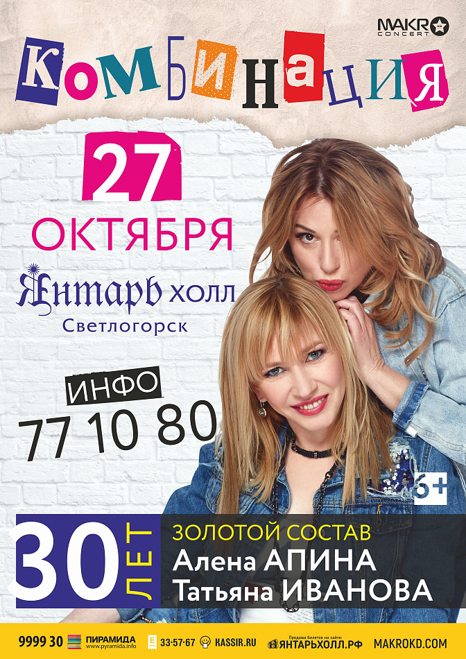 ОТМЕНА концерта группы "Комбинация"