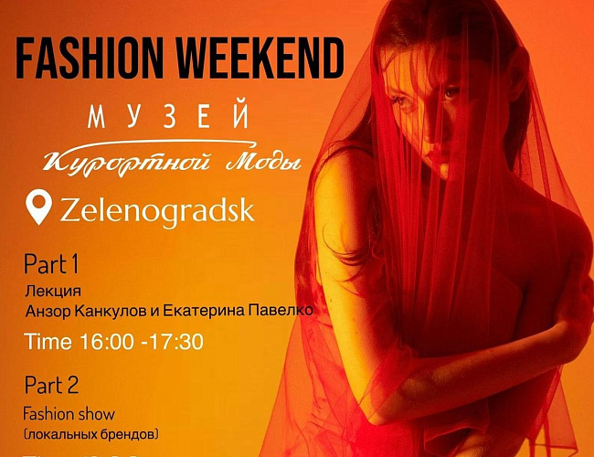 Модные выходные в Музее курортной моды