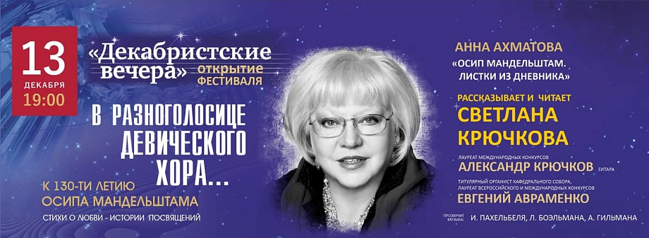 Декабристские вечера в Кафедральном соборе Декабристские вечера в Кафедральном соборе