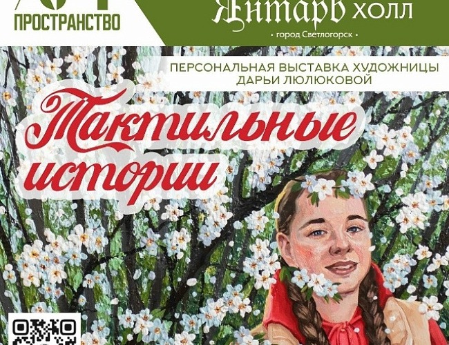 Тактильные истории