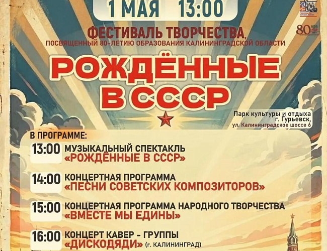 Фестиваль «Рожденные в СССР»
