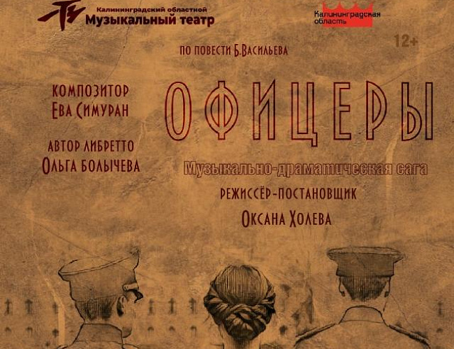 Офицеры