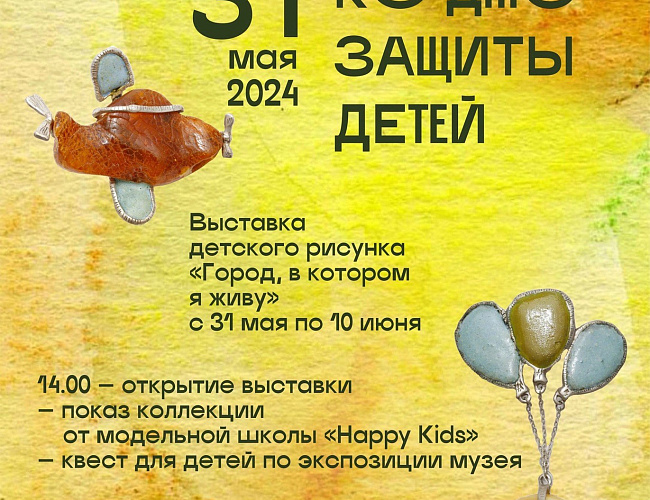 Программа ко дню защиты детей