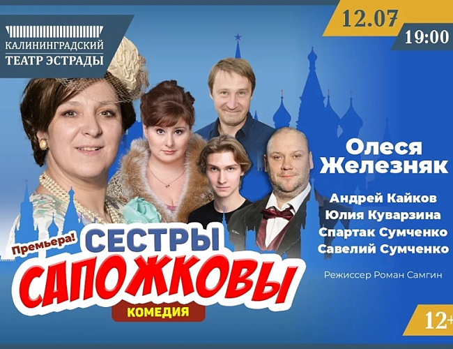 Сестры Сапожковы