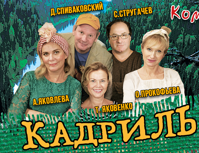 Кадриль