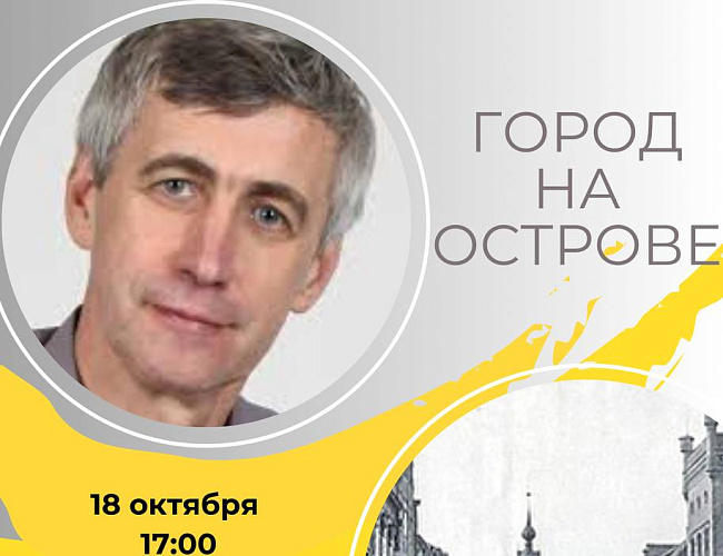 Город на острове