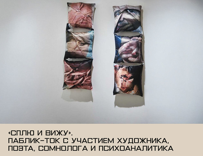 СПЛЮ И ВИЖУ