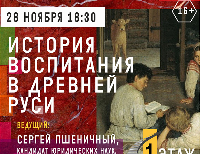 История воспитания в Древней Руси