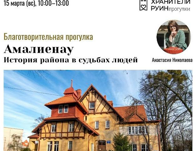 Южный Амалиенау. История района в судьбах людей