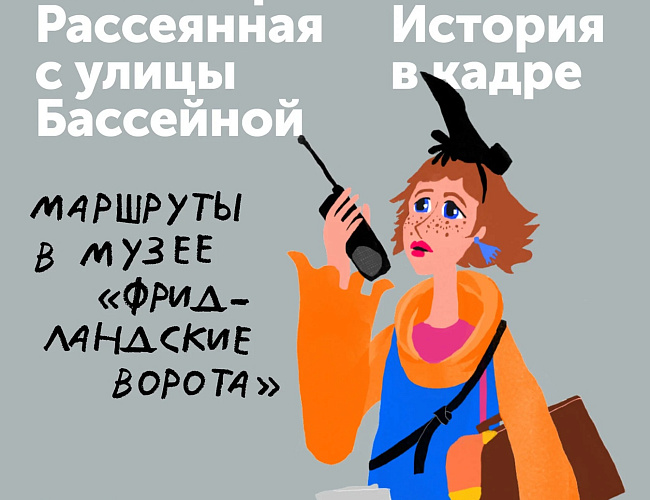 Режиссёр рассеянная с улицы Бассейной