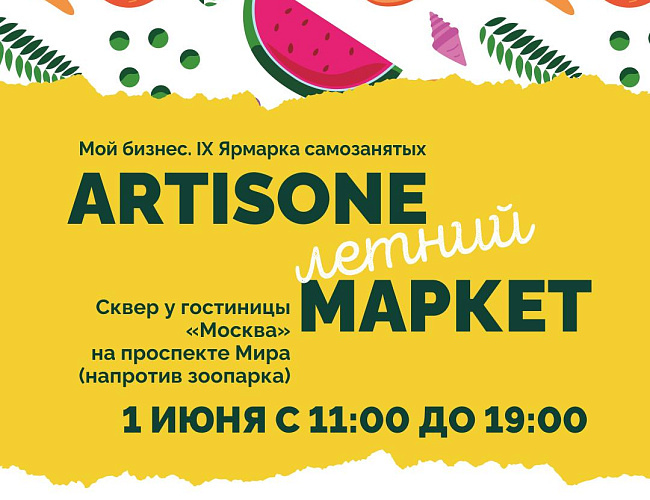 ARTISONE Маркет