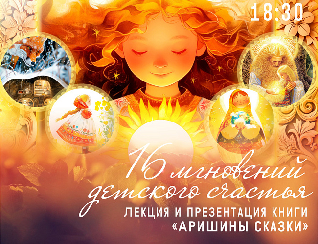 16 мгновений детского счастья