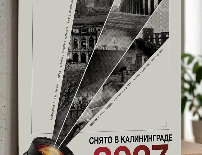 Презентация кинокалендаря на 2027 год