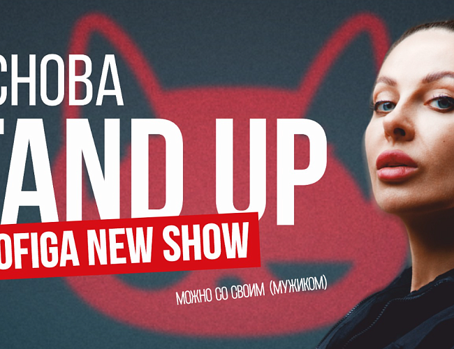 Краснова "Dofiga new show"