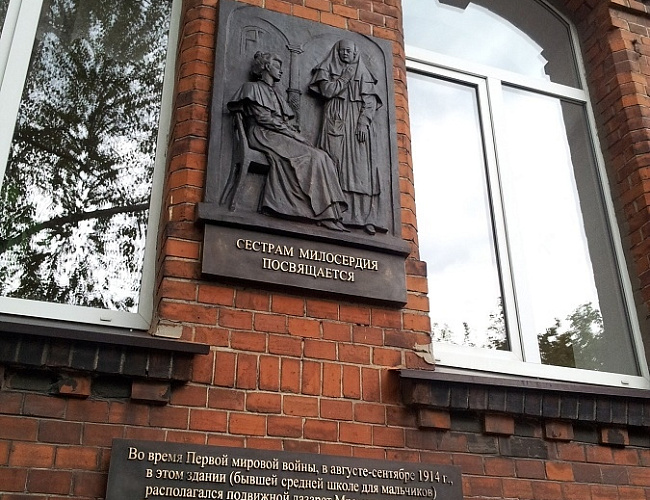 Памятная доска сестрам милосердия 