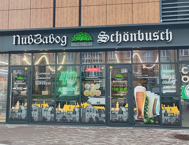 Шёнбуш