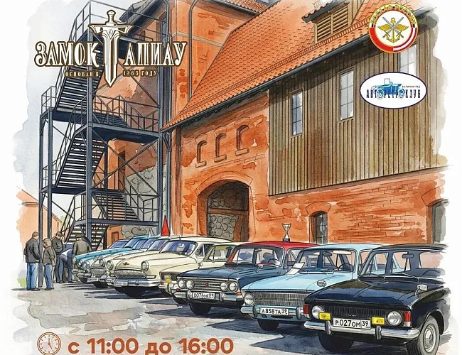 Выставка ретро автомобилей