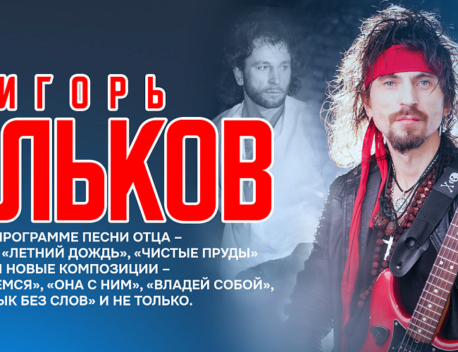 Игорь Тальков и группа МирИмиР