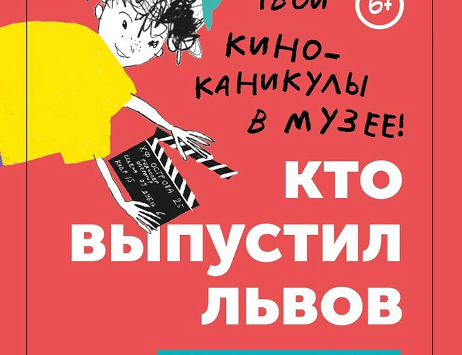Кто выпустил львов?