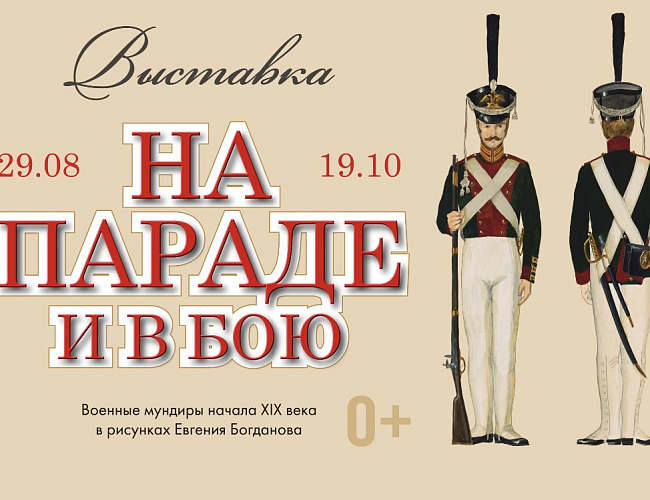 На параде и в бою