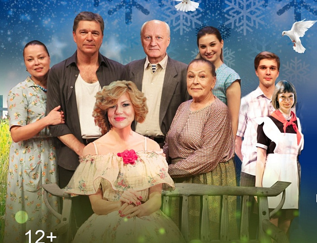 Новогодние «Любовь и голуби»