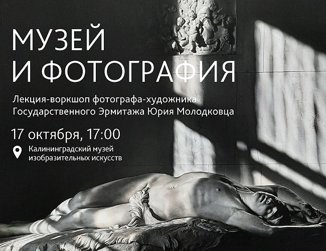 Музей и фотография