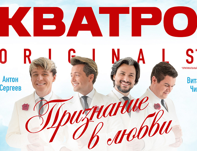 Кватро