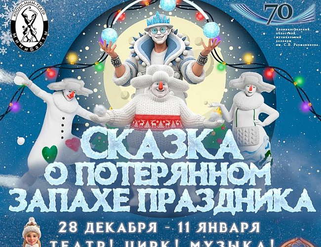 Сказка о потерянном запахе праздника