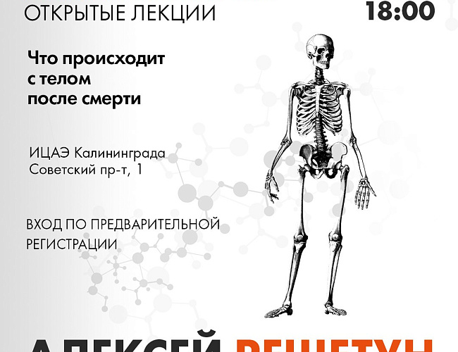Открытые лекции "Энергия науки"