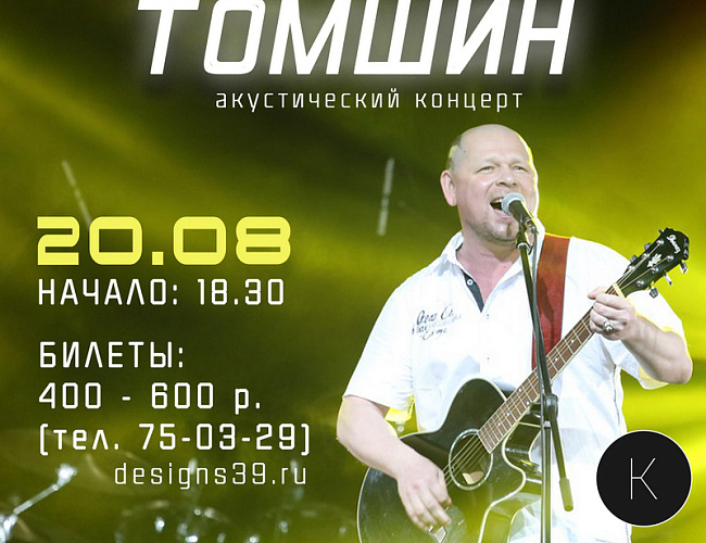Сольный концерт Владимира Томшина