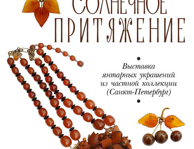Солнечное притяжение