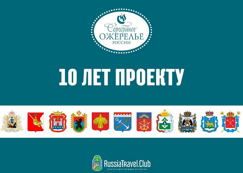 Подведены итоги социальной акции «Гостеприимное Серебряное ожерелье», приуроченной к 10-летнему юбилею проекта Подведены итоги социальной акции «Гостеприимное Серебряное ожерелье», приуроченной к 10-летнему юбилею проекта