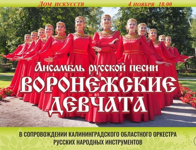 Воронежские девчата