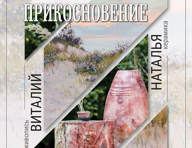 Прикосновение